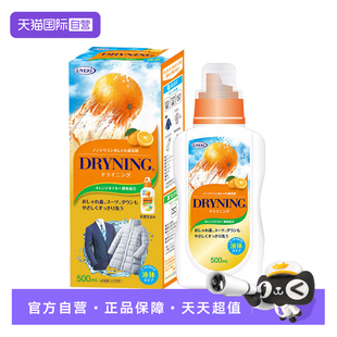 羽绒服真丝羊毛专用洗 日本UYEKI橙油浸泡洗衣液家用西装 自营