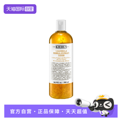 【自营】Kiehl＇s/科颜氏金盏花植萃爽肤水500ml