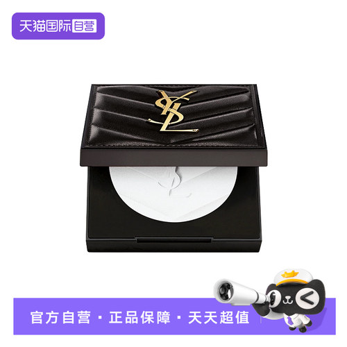 圣罗兰定妆粉饼透明色
