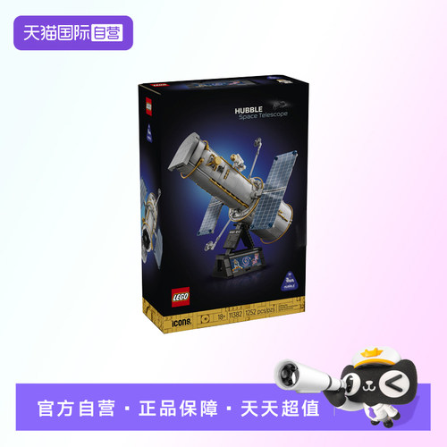 【自营】【顺丰速运】乐高ICONS系列11382哈勃太空望远镜积木玩具