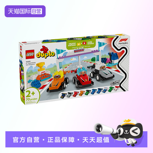 【自营】【顺丰速运】乐高10445F1:registered:车队赛车与赛车手