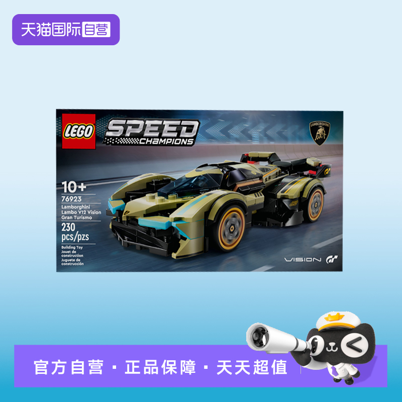 【自营】乐高76923LamborghiniLamboV12VisionGT超级跑车拼装积木