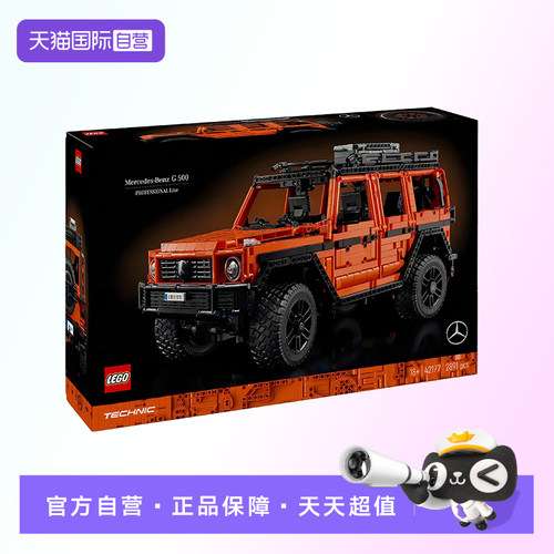 【自营】【顺丰速运】LEGO乐高42177梅赛德斯奔驰G500积木玩具