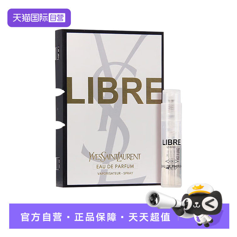【自营】YSL/圣罗兰自由之上女士香水经典版浓香淡香 1.2ml试用装