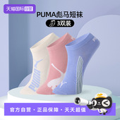 自营 PUMA彪马袜子女士甜美简约百搭舒适透气耐磨短袜3双装