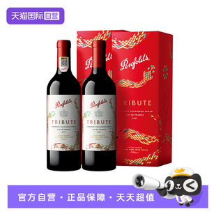 奔富礼赞系列蛇年限量款 Penfolds 法国红葡萄酒礼盒双支 自营