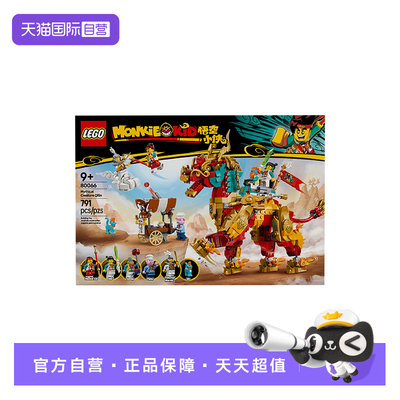 【自营】LEGO乐高80066悟空小侠系列神兽火麒麟儿童拼装积木玩具