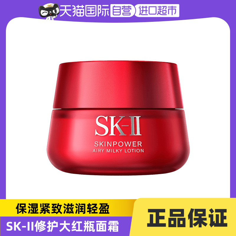 SK-II 大红瓶修护面霜 80g