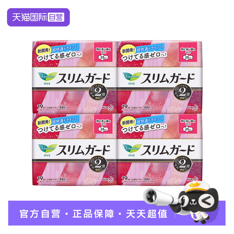 【自营】进口花王乐而雅卫生巾零触感日用夜用任选特薄姨妈巾4包