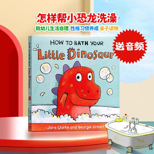 【自营】英文原版How to Bath Your Little Dinosaur怎样帮小恐龙洗澡教幼儿生活自理的绘本图书纸板书儿童性格习惯养成亲子读物