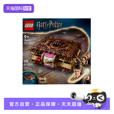 【自营】乐高哈利波特系列76449咬人的妖怪书男女孩拼搭玩具积木