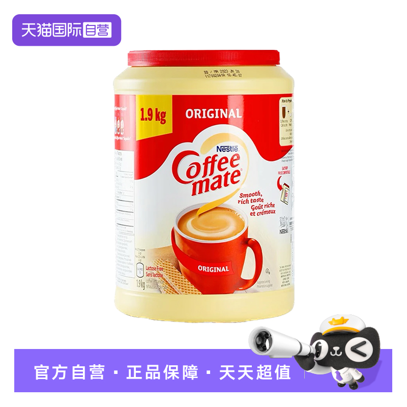 【自营】雀巢Nestle咖啡伴侣1.9kg无反式脂肪酸 加拿大进口