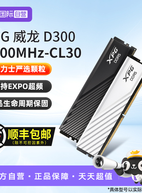 【自营】威刚XPG威龙D300 DDR5 6000台式机内存条32G/64G海力士M