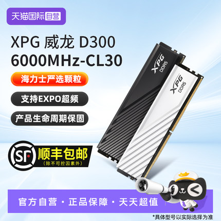 【自营】威刚XPG威龙D300 DDR5 6000台式机内存条32G/64G海力士M