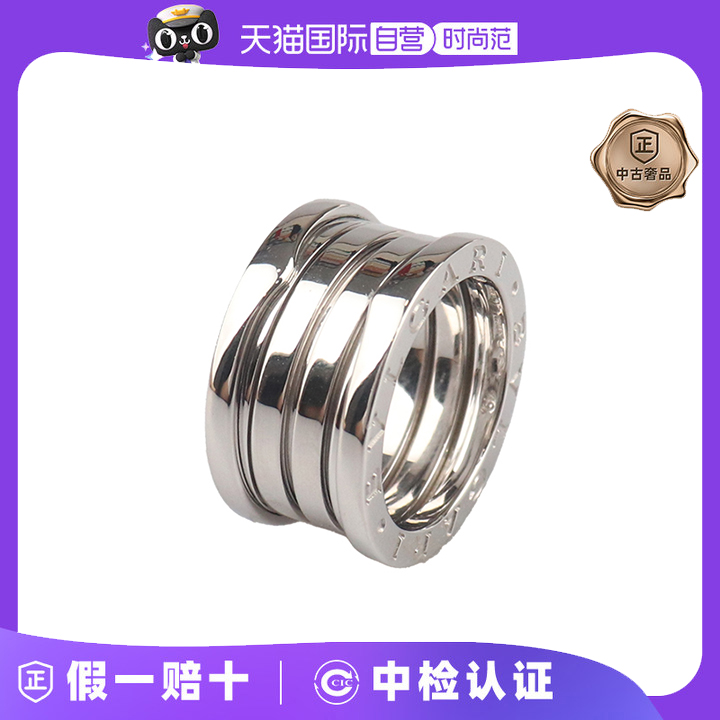 【自营】中古95新BVLGARI(宝格丽)BZERO1四环750白金49号AN191026