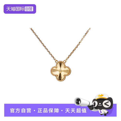【自营】中古「9.5新」VCA(梵克雅宝)VINTAGEALHAMBRA项链750黄金