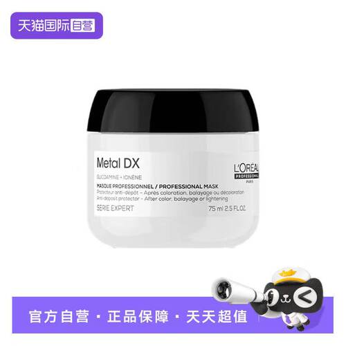 【自营】【U先专享】巴黎欧莱雅pro瞬顺发膜修护干枯染烫受损75ml