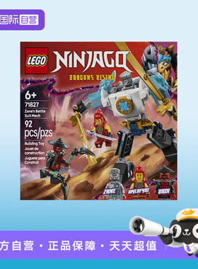 【自营】LEGO乐高71827赞的战斗机甲幻影忍者系列拼搭积木玩具
