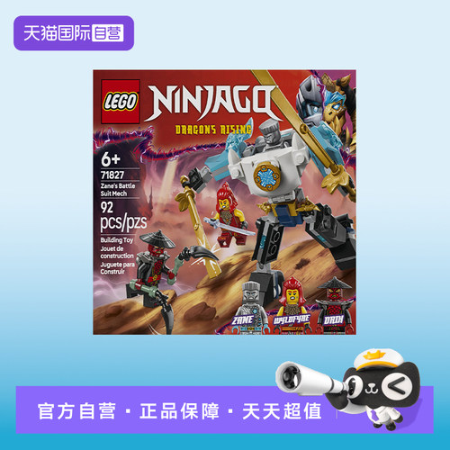 【自营】LEGO乐高71827赞的战斗机甲幻影忍者系列拼搭积木玩具