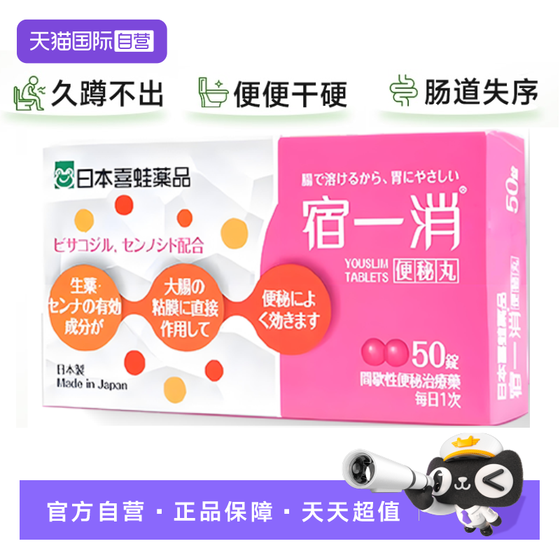 【自营】喜蛙宿一消日本进口便秘药小粉丸便秘润肠通便成人,OTC药品/国际医药,国际肠胃用药,淘宝优惠券,粉丝福利购,淘宝优惠卷