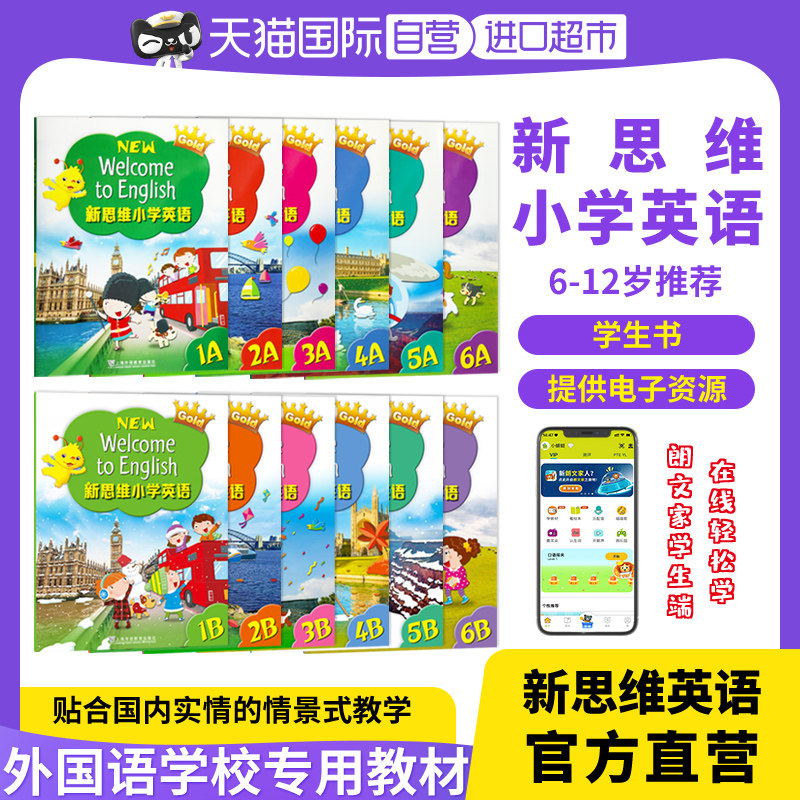 【自营】2025 新版 新思维小学英语教材 New Welcome to english 1A-6B 香港朗文外国语小学英语6-12岁教材国内版含APP激活码