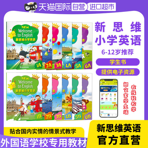 朗文新思维小学英语教材