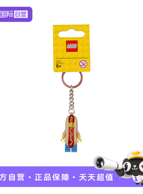 【自营】LEGO乐高853571热狗人儿益智拼搭儿童积木玩具钥匙扣礼物