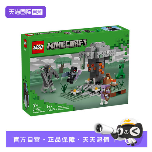 乐高积木我的世界21586苍白之园
