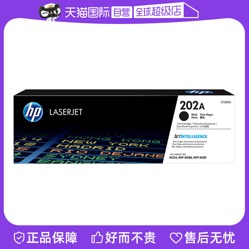 【自营】HP惠普原装202A硒鼓黑色CF500A硒鼓CF501A 202X CF500X适用于M254nw 254dw 280nw 281fdn 281fdw