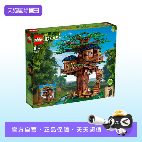 【自营】LEGO乐高21318森林小屋积木玩具儿童礼物