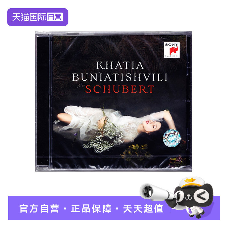 【自营】正版 舒伯特 奏鸣曲 即兴曲 小夜曲/卡蒂娅 钢琴 CD唱片