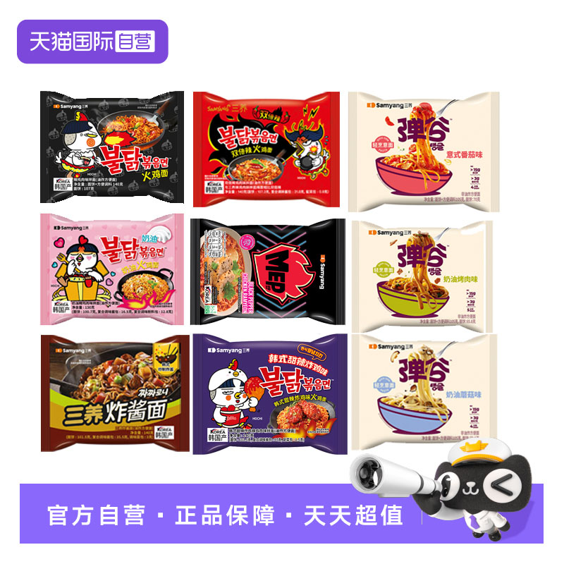 【自营】【随心购】韩国进口三养火鸡面奶油双倍辣芝士炸酱方便面