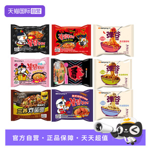 韩国进口三养火鸡面奶油双倍辣芝士炸酱方便面 随心购 自营