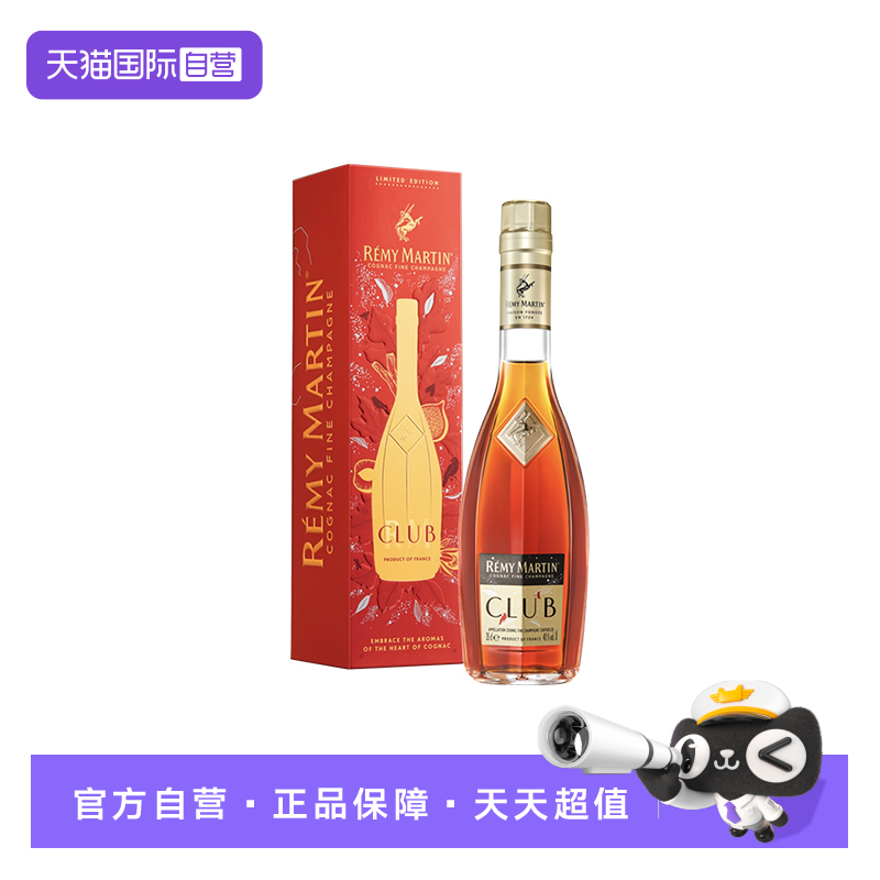 【自营】人头马CLUB350ml 干邑之心限量版  优质香槟区干邑 洋酒