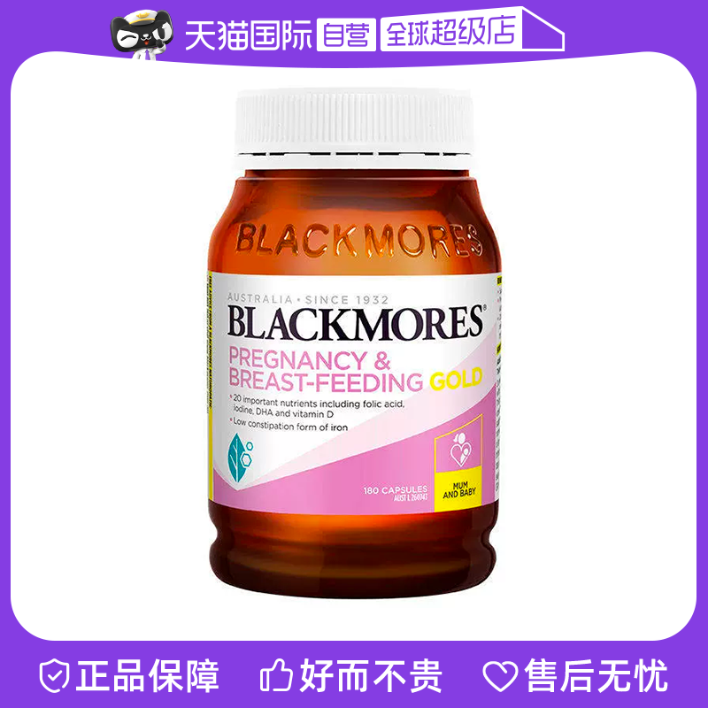 【自营】BLACKMORES澳佳宝孕妇黄金营养素180粒澳洲孕期叶酸DHA