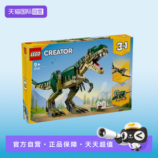 【自营】LEGO乐高创意百变三合一系列31151霸王龙积木玩具礼物