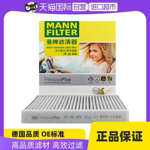曼牌FP26009新迈腾途安空调滤芯
