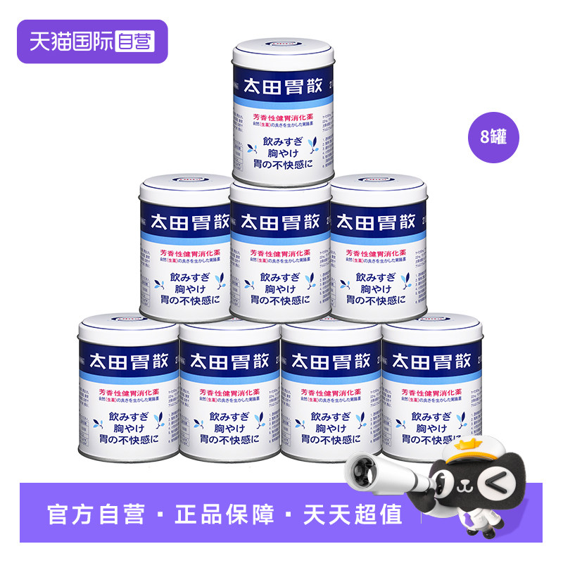 日本太田胃散强胃药原装进口旗舰正品调理肠胃药粉210g*8