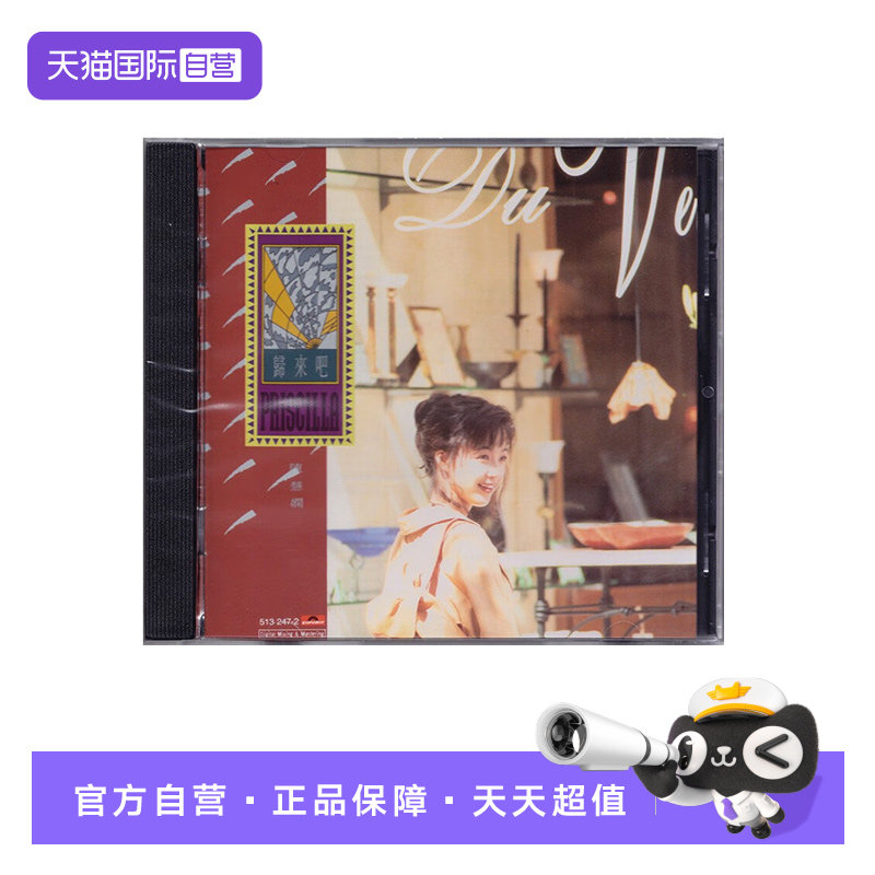 【自营】港版 陈慧娴专辑 归来吧 CD碟片 经典流行音乐 正版唱片