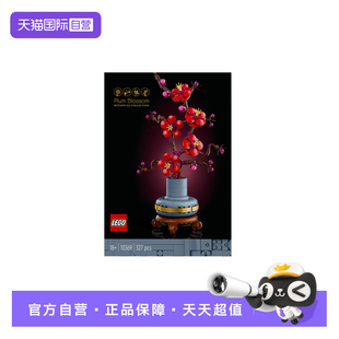 【自营】乐高10369傲骨梅ICONS系列摆件男女孩拼搭积木玩具儿童