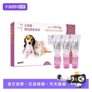 硕腾大宠爱犬猫通用体外驱虫滴剂驱虫除螨跳蚤虱子3支装 自营