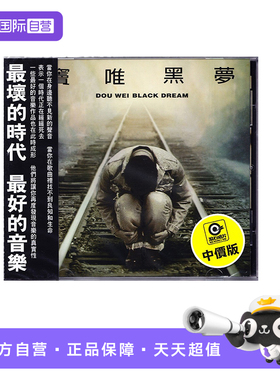 【自营】原装 窦唯专辑 从命 明天更漫长 摇滚 中国台湾版CD唱片