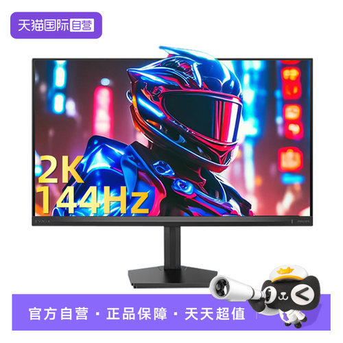 【自营】飞利浦24英寸2K144Hz显示器硬件低蓝光电脑屏24M2N2500NF