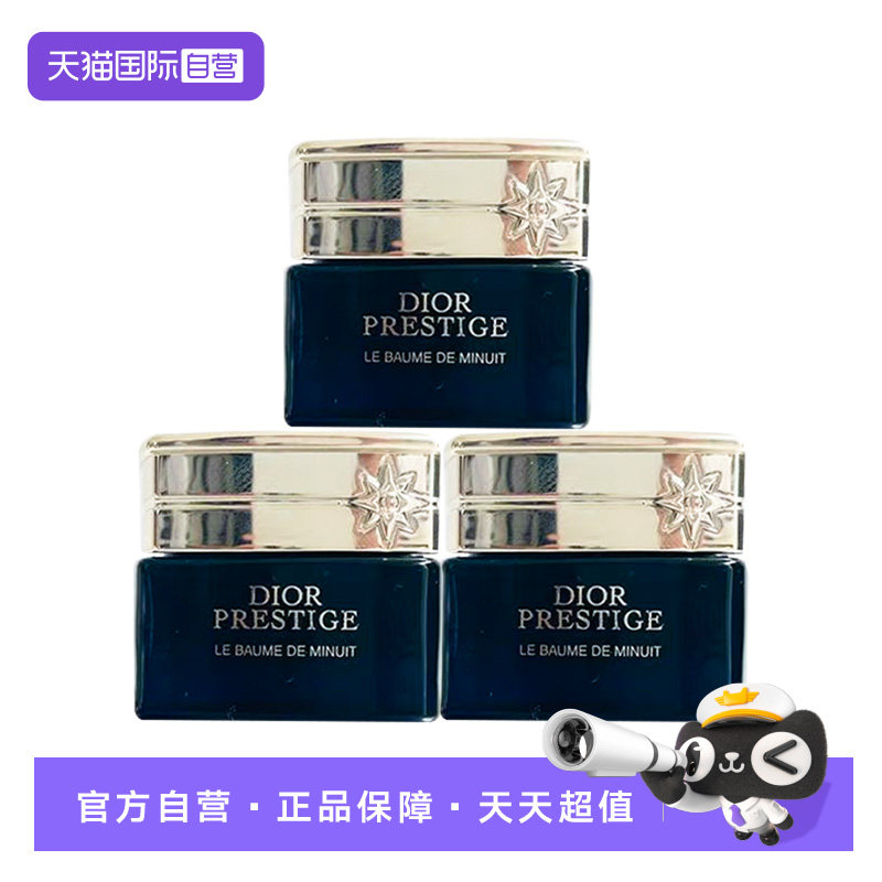 【自营】Dior/迪奥花秘瑰萃至臻晚霜5ml*3保湿修护