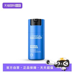 滋润乳50ml补水润肤男士 水能保湿 欧莱雅男士 脸部护肤品 自营
