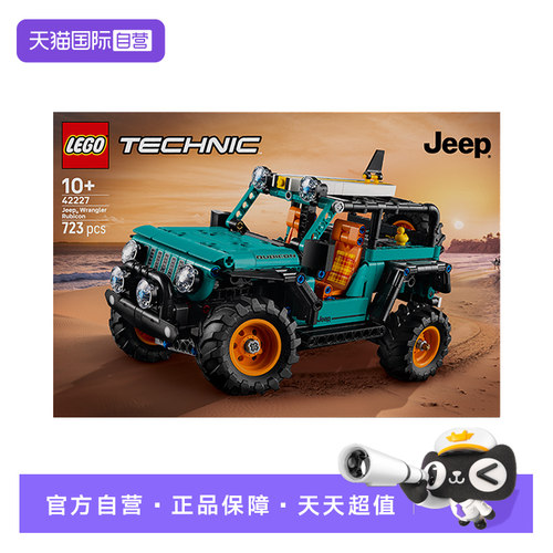 【自营】LEGO乐高积木42227吉普牧马人Rubicon SUV儿童玩具礼物