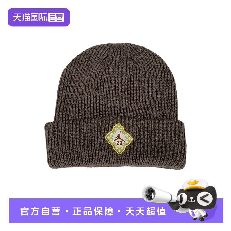 【自营】Jordan耐克针织帽男女帽刺绣运动帽保暖毛线帽IR0192-214,运动包/户外包/配件,运动帽,淘宝优惠券,粉丝福利购,淘宝优惠卷