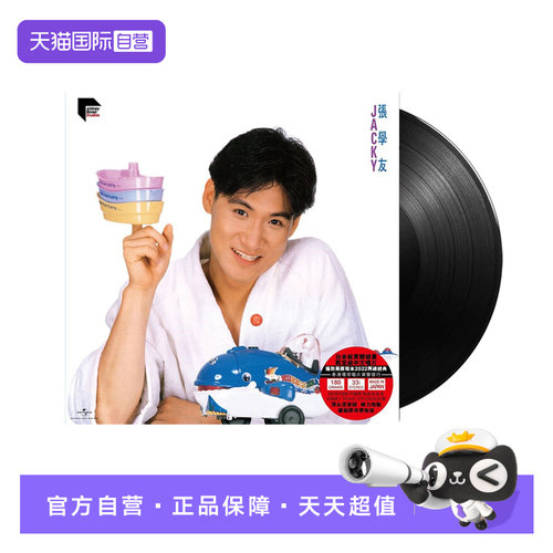 【自营】正版 张学友专辑 JACKY ARS LP黑胶唱片 12寸 33转速
