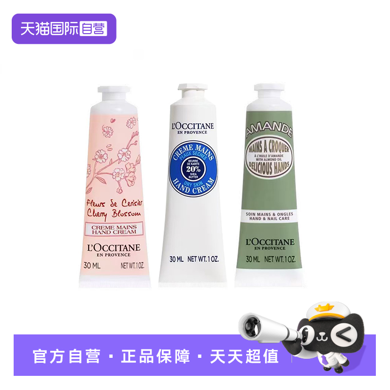 【自营】欧舒丹（L'occitane）护手霜30ml保湿滋润易吸收秋冬滋养