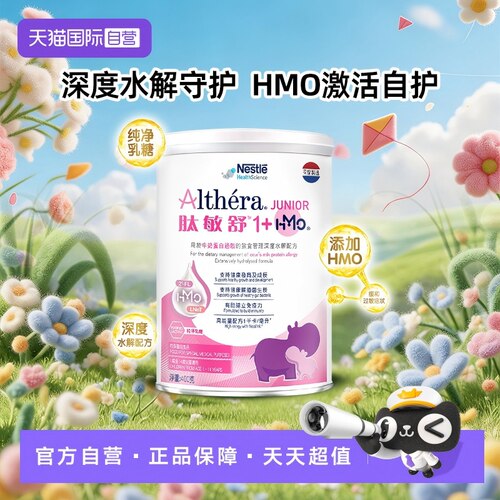 【自营】雀巢肽敏舒1+ 深度水解奶粉 1岁以上含乳糖 HMO低敏配方